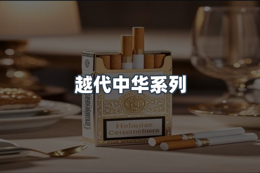 云霄香烟批发